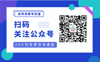 黄石成考公众号