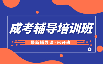 黄石成考交流群